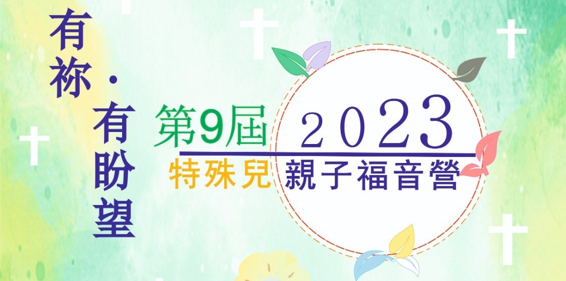 2023camp.png